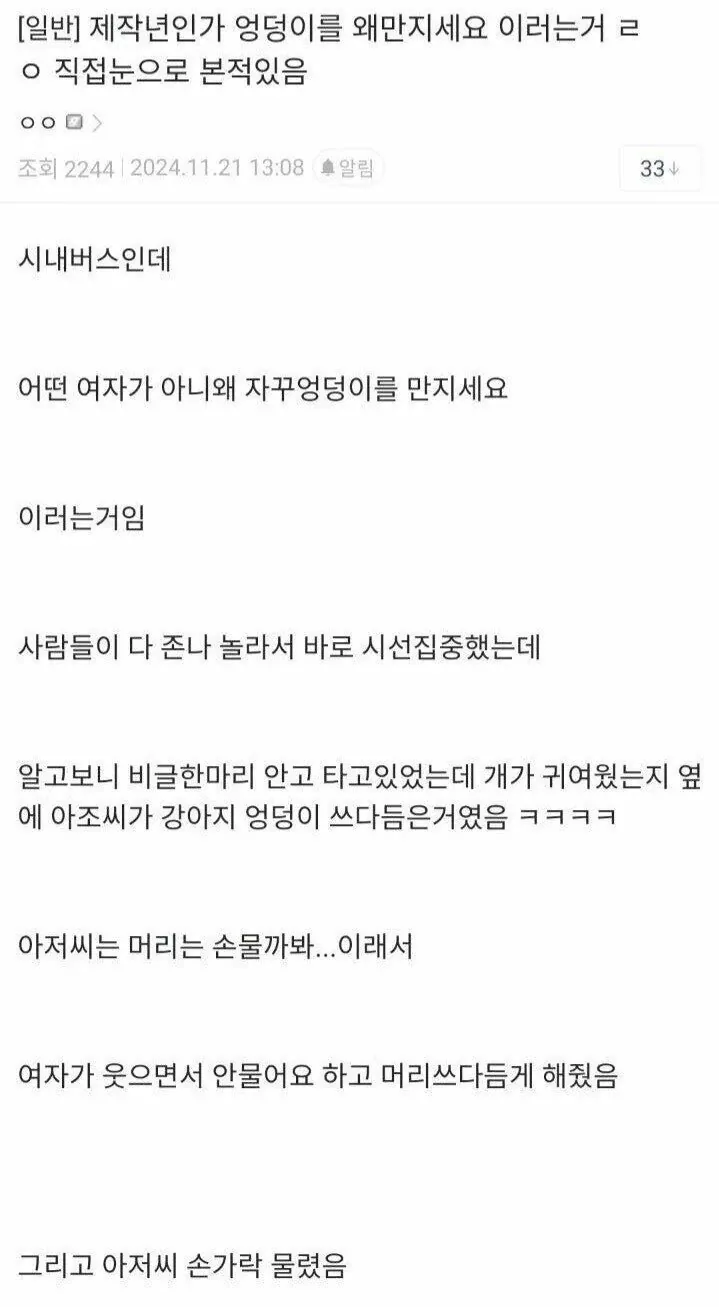 엉덩이를 왜 만지세요? 