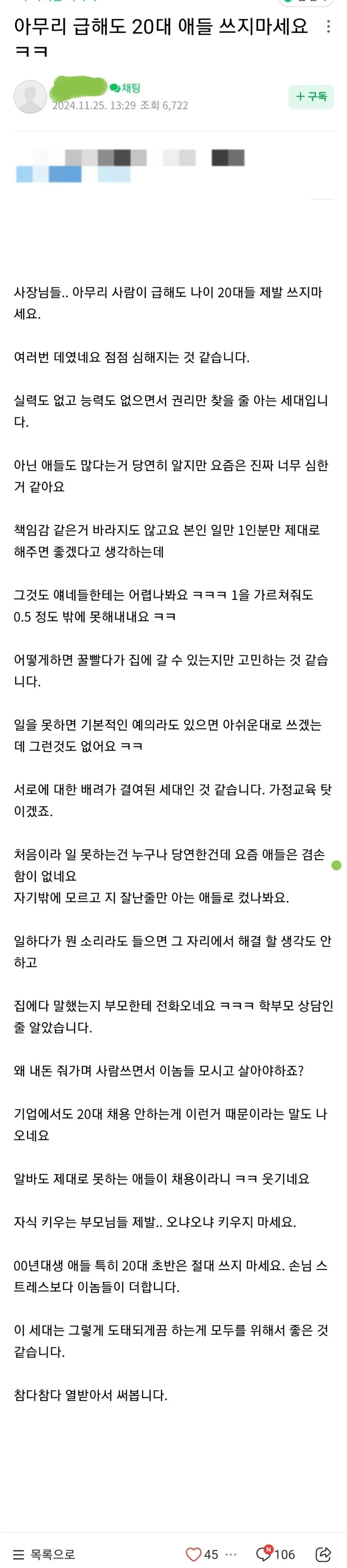 아무리 급해도 알바로 20대 쓰지마세요