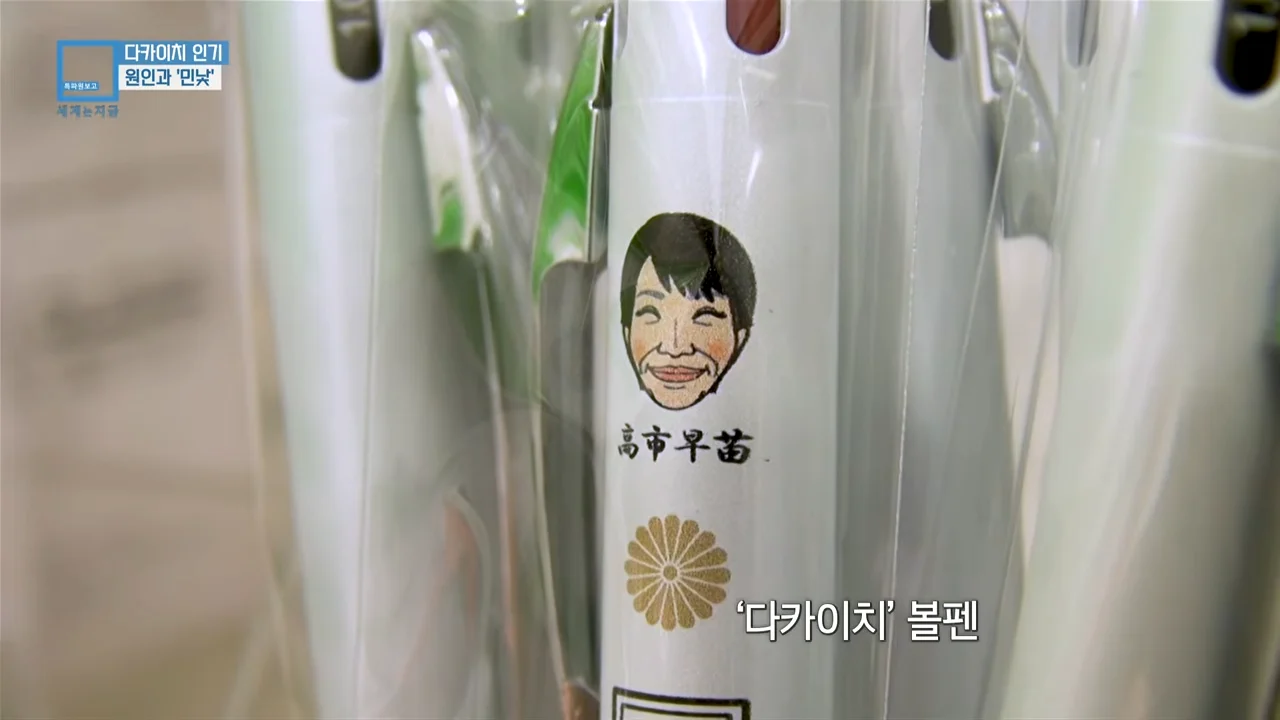 하루에 수백개씩 팔린다는 다카이치 굿즈