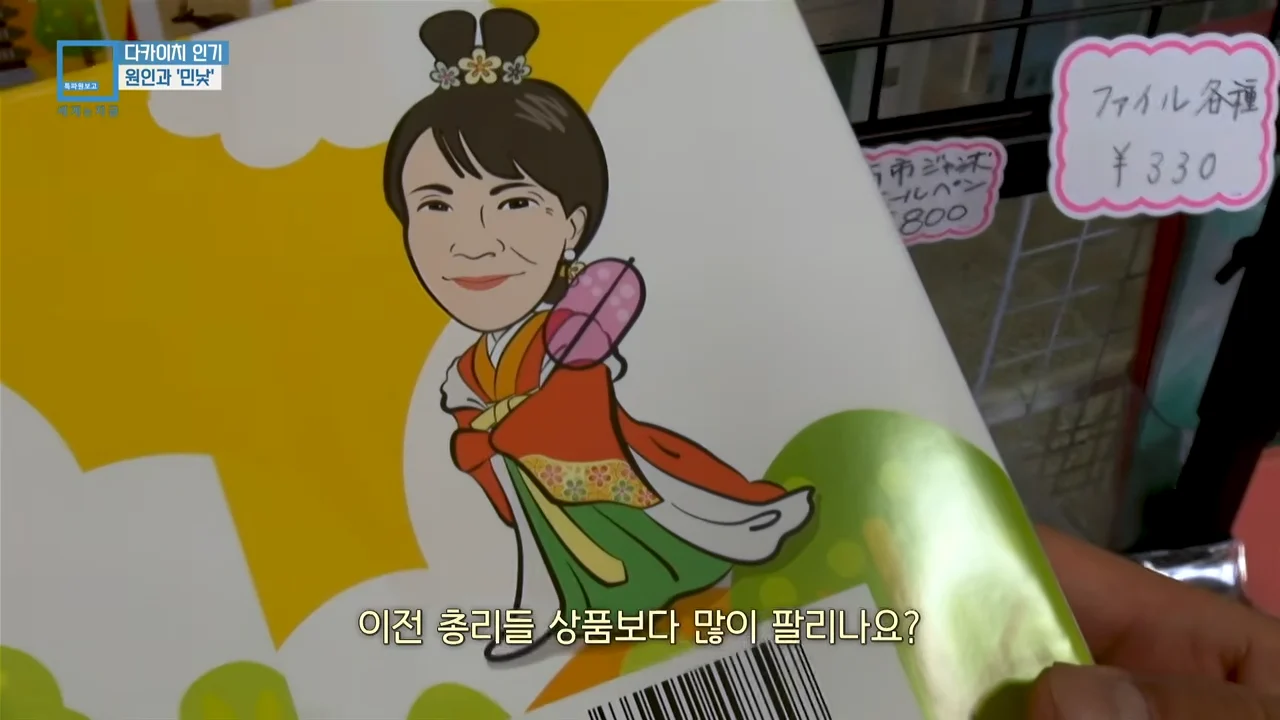 하루에 수백개씩 팔린다는 다카이치 굿즈