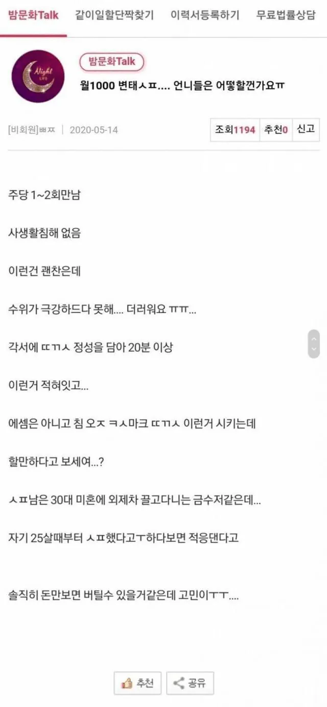 월 1000 스폰 받는 여자의 고민