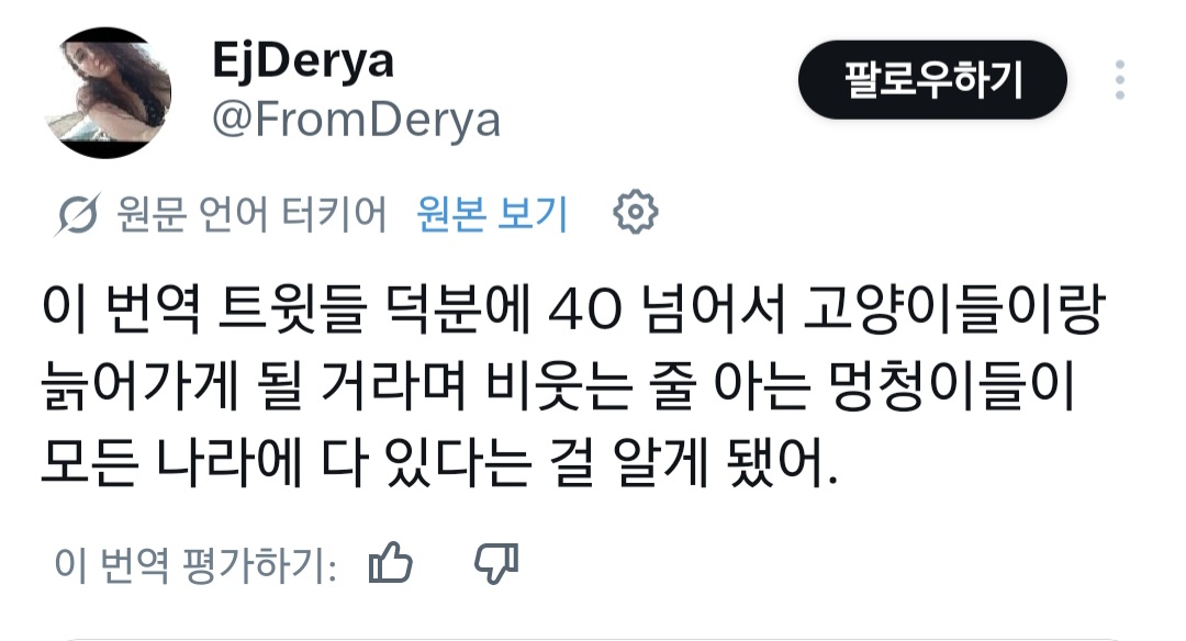 40살 넘어서 고양이랑 독신으로 늙어갈거라고 겁주는거야?