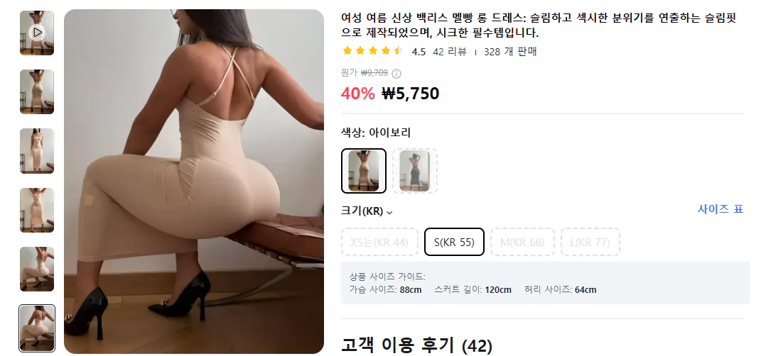 클릭하고싶게 만드는 요즘 알리 19금 이벤트 의상 사진