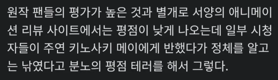 현재 서양에서 평점 테러 당하고 있는 애니 