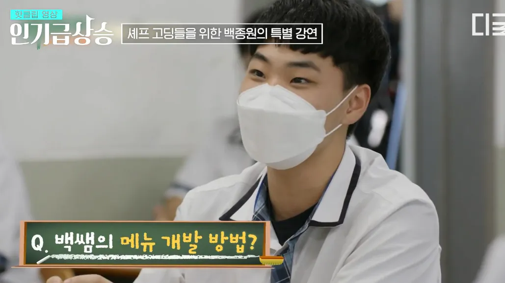 백종원 메뉴 개발 방법, 특별강연 