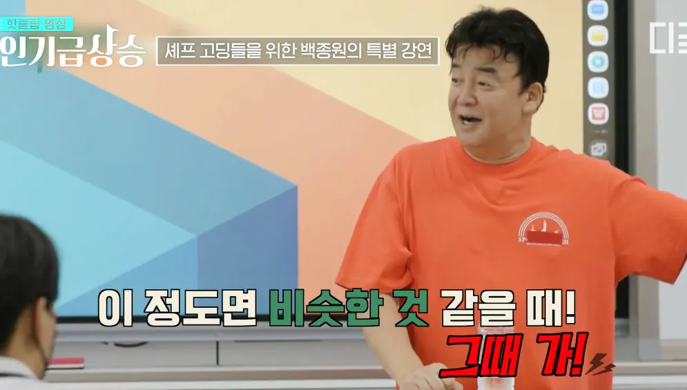 백종원 메뉴 개발 방법, 특별강연 