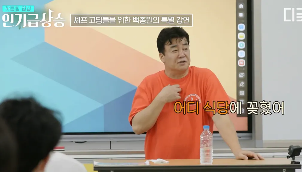 백종원 메뉴 개발 방법, 특별강연 