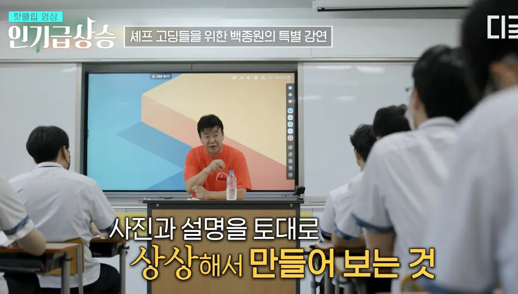 백종원 메뉴 개발 방법, 특별강연 