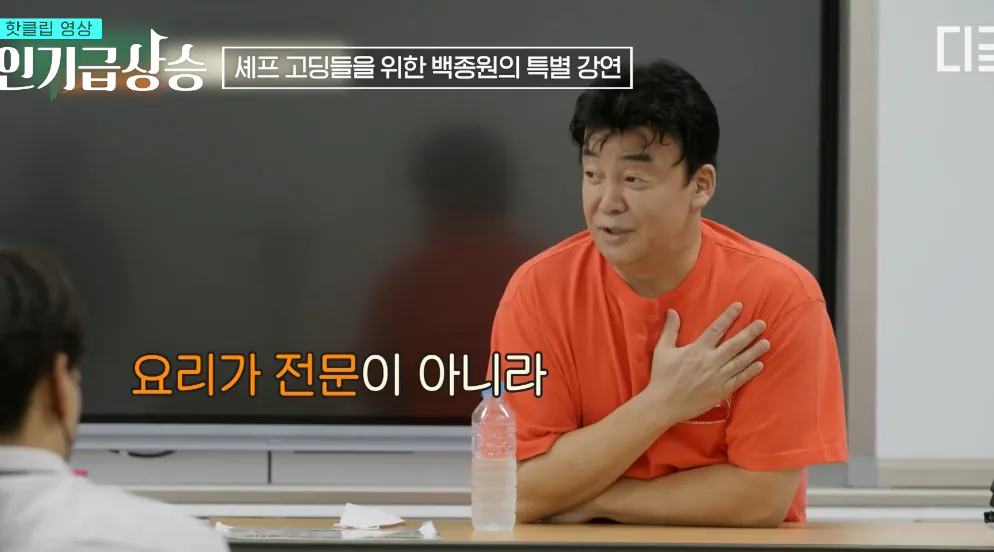 백종원 메뉴 개발 방법, 특별강연 