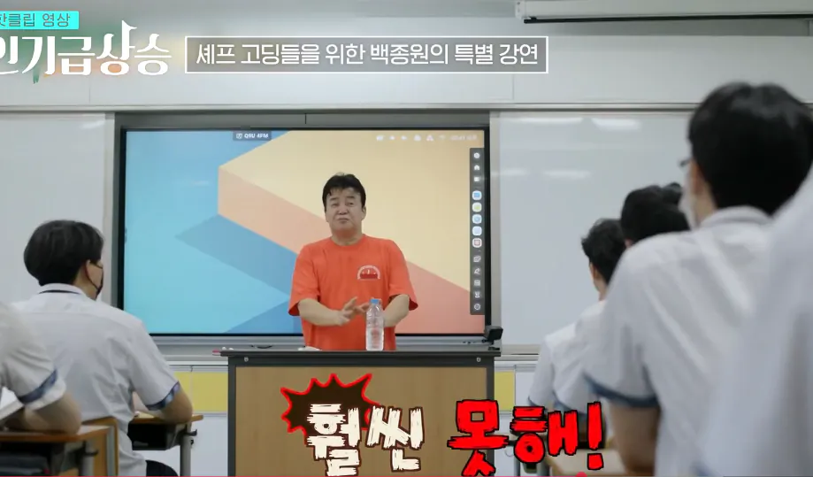 백종원 메뉴 개발 방법, 특별강연 