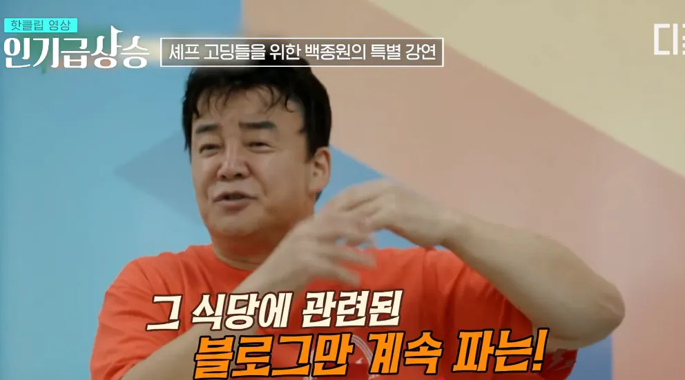 백종원 메뉴 개발 방법, 특별강연 