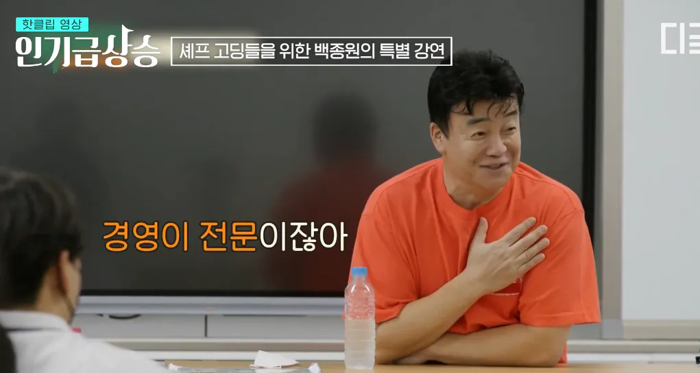 백종원 메뉴 개발 방법, 특별강연 