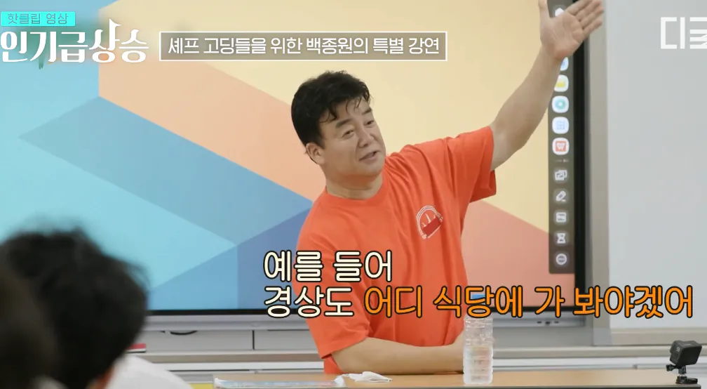 백종원 메뉴 개발 방법, 특별강연 