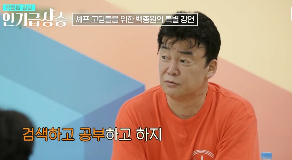 백종원 메뉴 개발 방법, 특별강연 