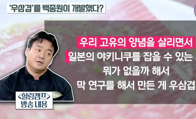 백종원 메뉴 개발 방법, 특별강연 