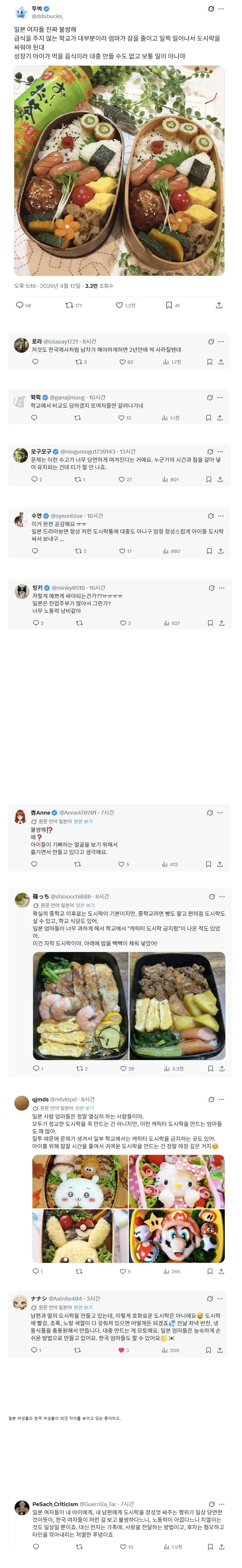 한녀들이 긁히는 일녀 + 도시락 조합 
