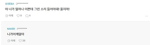 예비 시아버지한테 얼평 당한 블라녀 