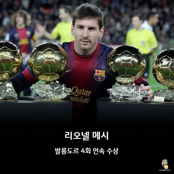 축구 역사상 가장 깨기 어려운 기록 모음