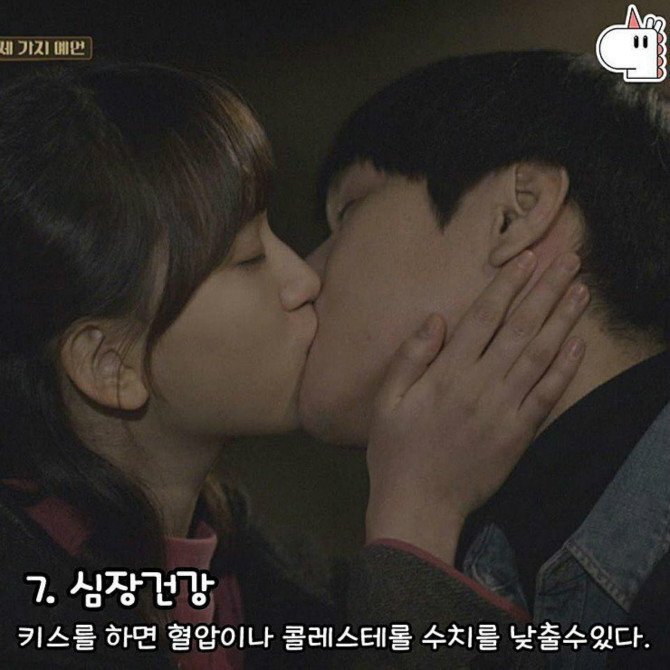 키스를 자주 해야하는 이유