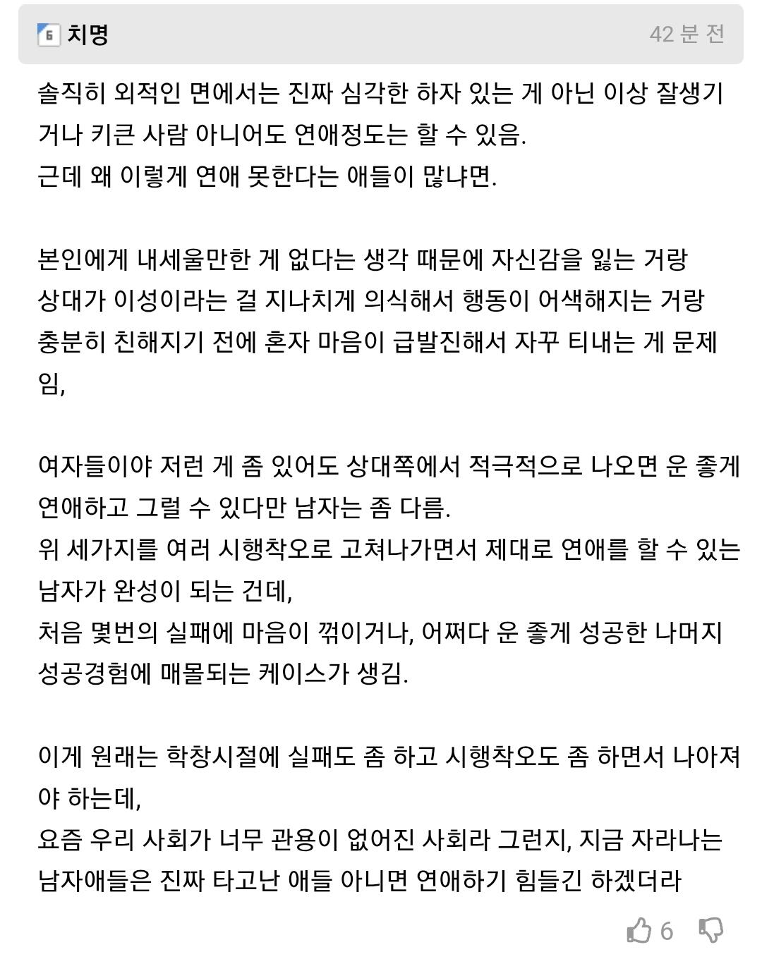 매력 없는 남자 특징과 매력 자본의 의미 