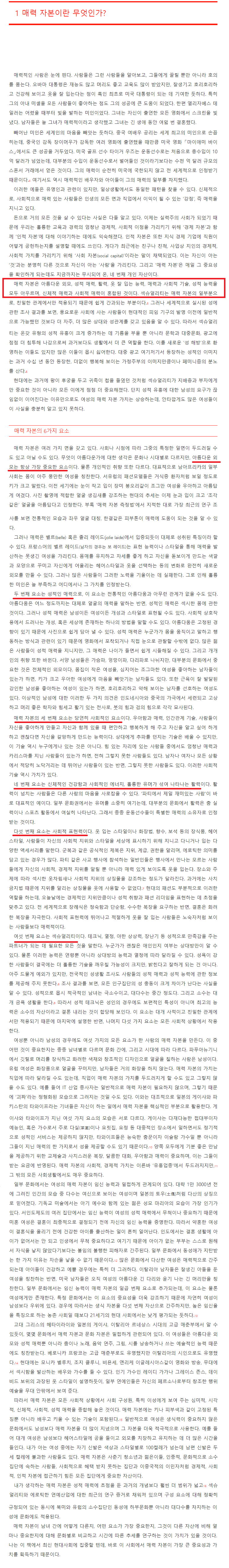 매력 없는 남자 특징과 매력 자본의 의미 