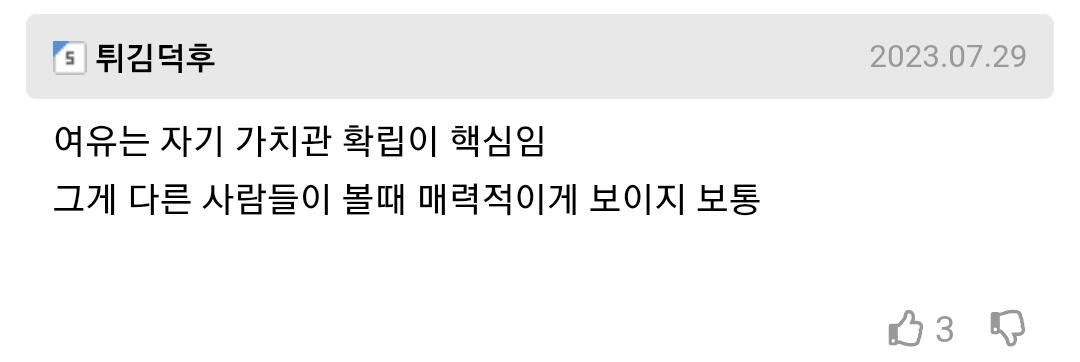 매력 없는 남자 특징과 매력 자본의 의미 