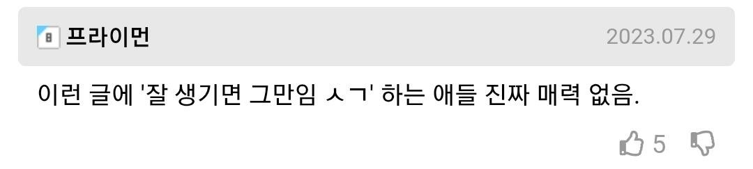 매력 없는 남자 특징과 매력 자본의 의미 