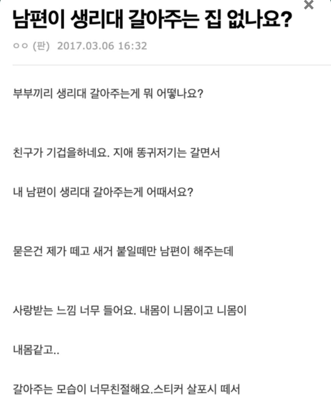 남편이 생리대 갈아주는 집 없나요?