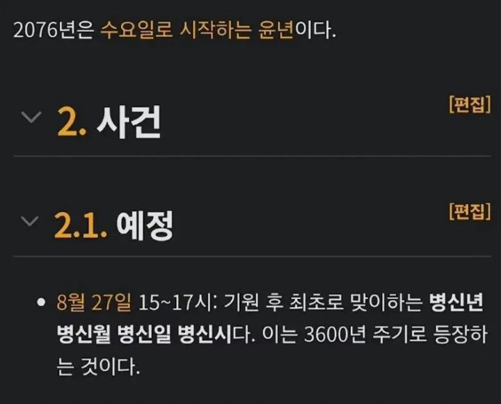 2076년까지 살아야 하는 이유