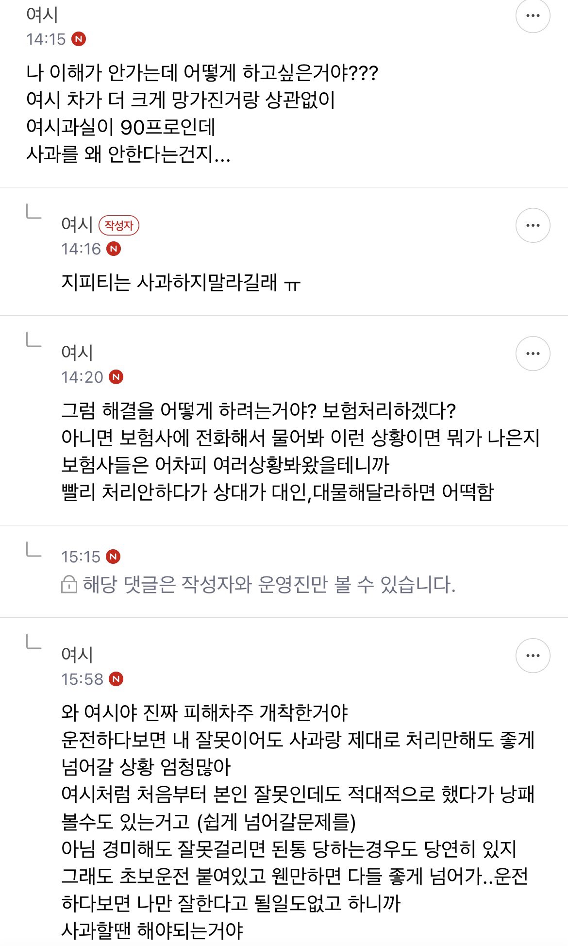 어제 차선 변경 사고났는데 지피티가 사과하지 말래