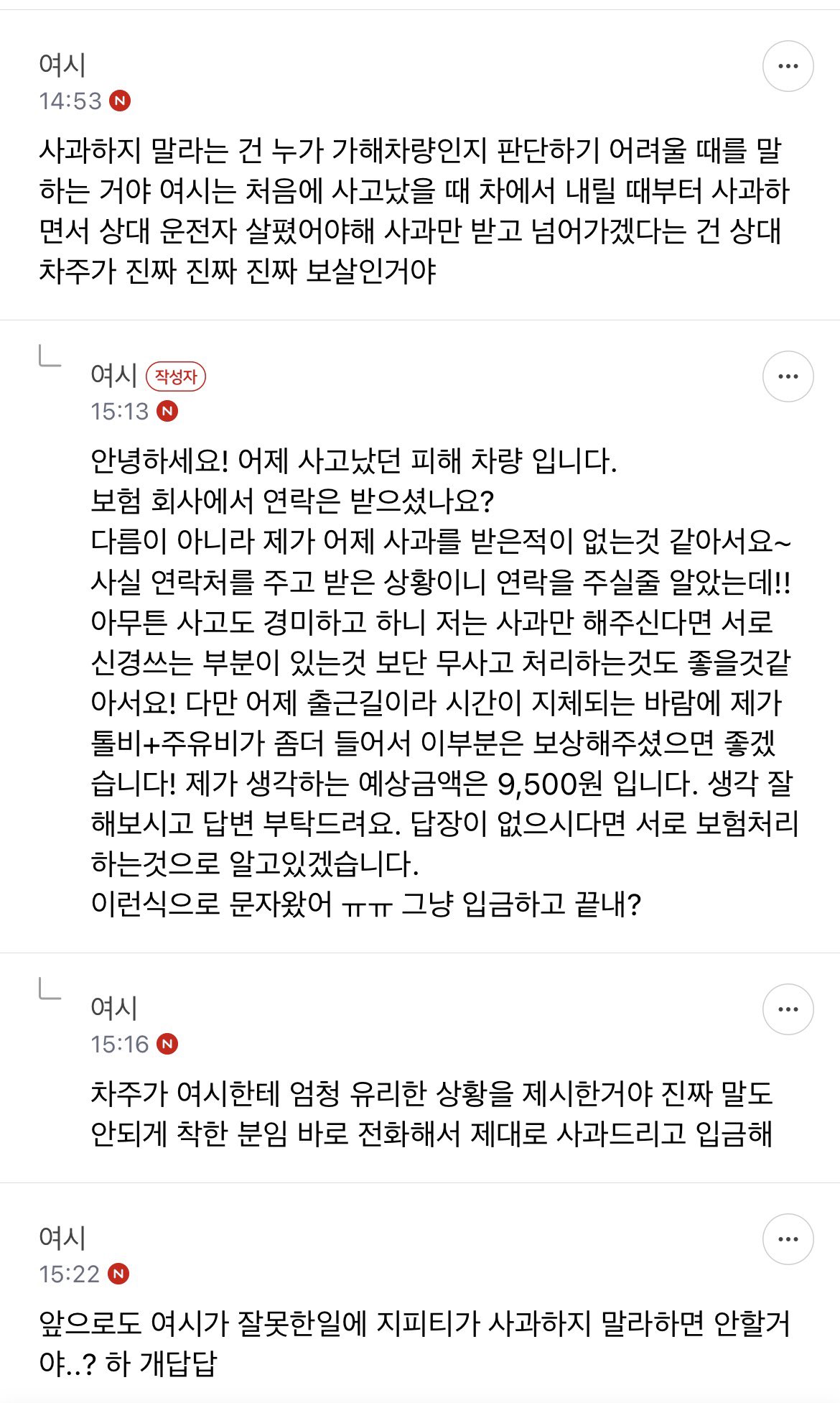 어제 차선 변경 사고났는데 지피티가 사과하지 말래