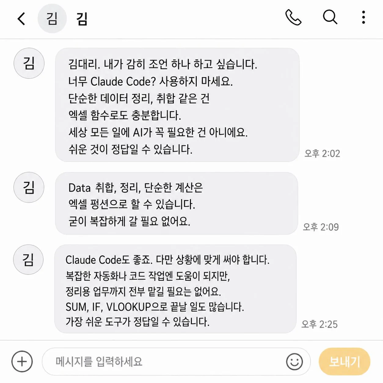 김대리. 내가 감히 조언 하나 하고 싶습니다. 