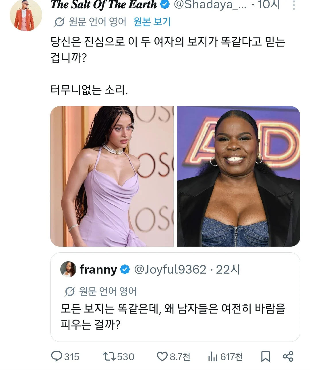 여자의 ㅂㅈ는 다른 게 맞다