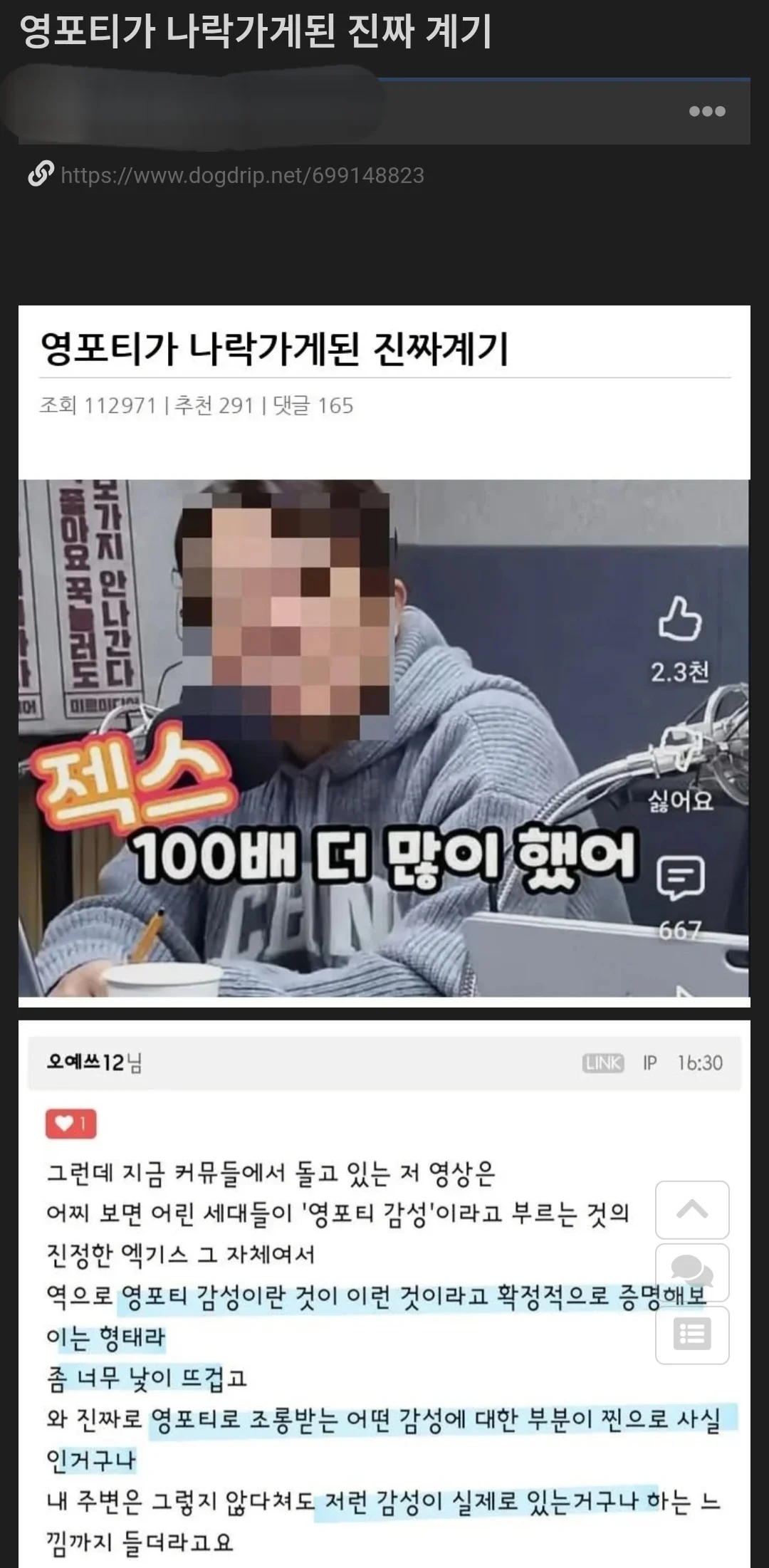 팩트에 씨게 긁힌 어느 영포티