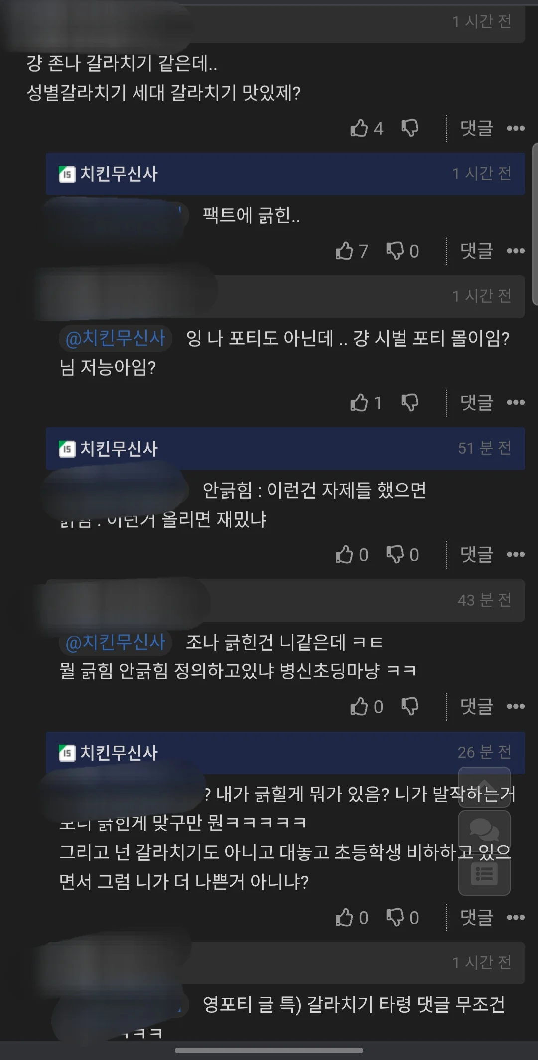 팩트에 씨게 긁힌 어느 영포티