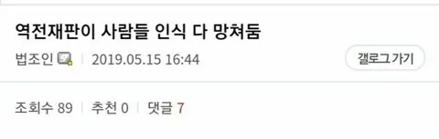 역전재판이 싫다는 변호사 