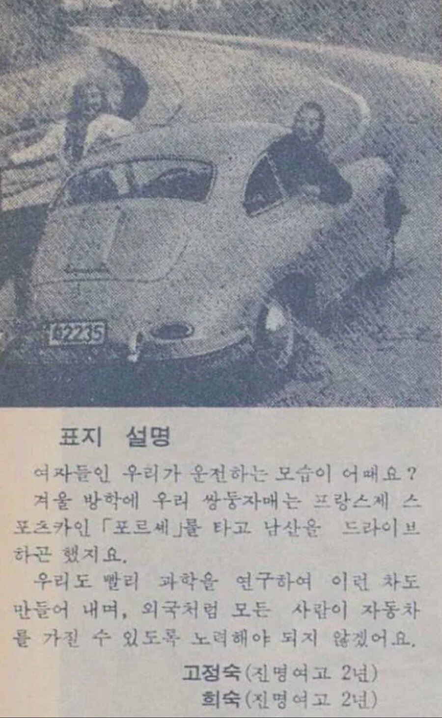 1960년대 금수저로 추정되는 쌍둥이 자매