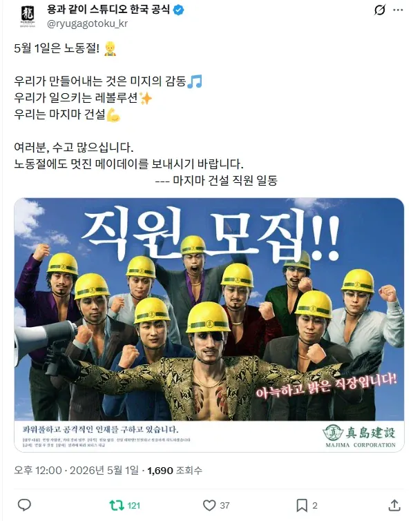 한국 노동절을 축하하는 일본 기업 