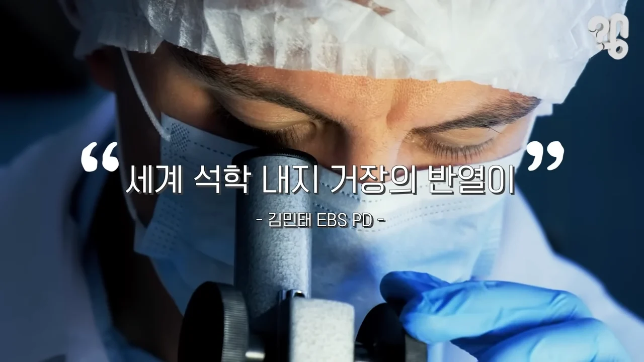 EBS 위대한 수업에 한국인이 잘 안나오는 이유