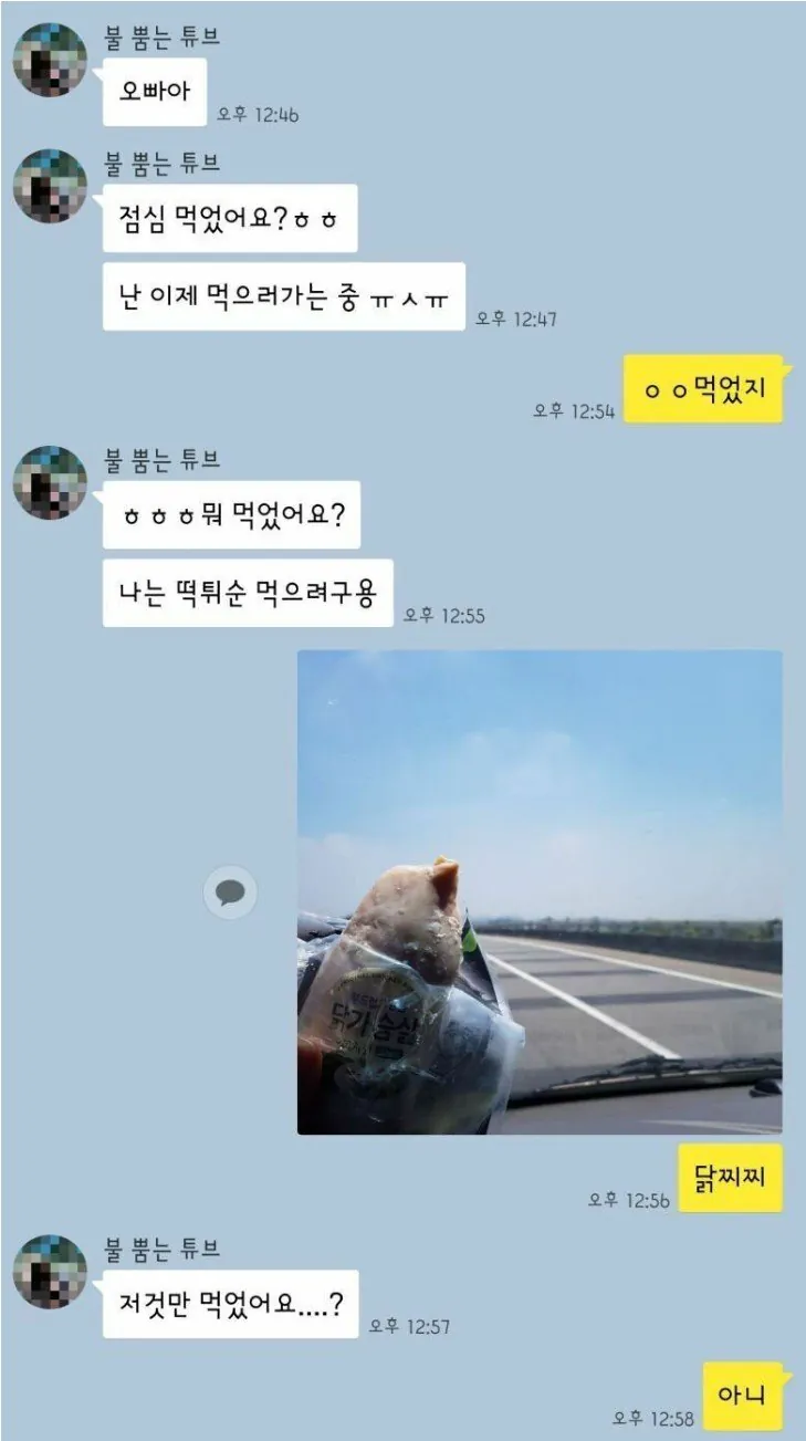 썸남이 닭찌찌만 먹은 이유 
