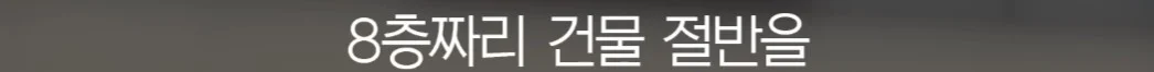 세입자가 월세를 내지 않아서 건물주가 파산함