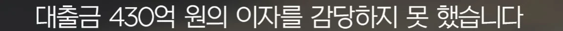 세입자가 월세를 내지 않아서 건물주가 파산함