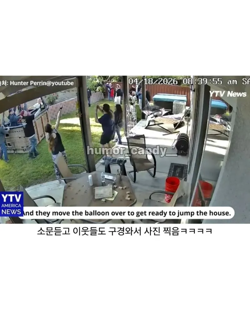 우리집 마당에 모르는 사람 13명이 들어옴 