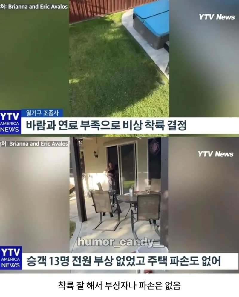 우리집 마당에 모르는 사람 13명이 들어옴 