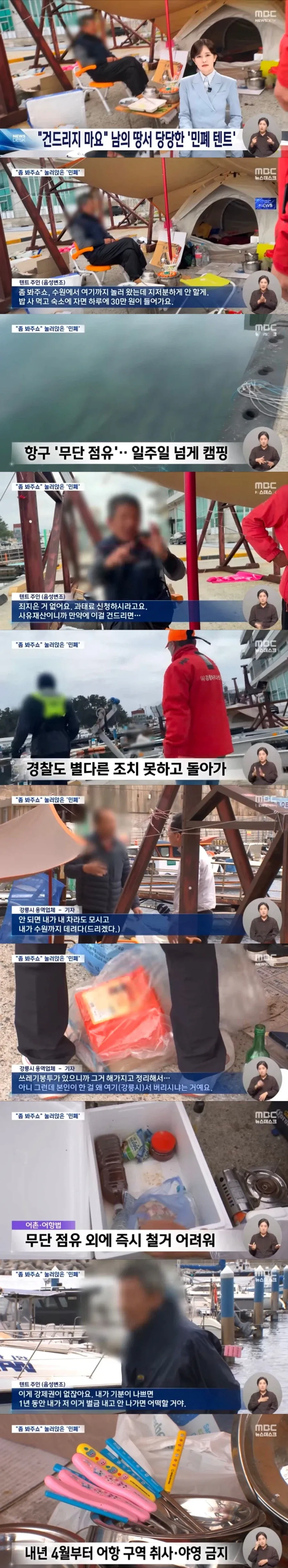 항구 무단점거한 민폐 캠핑족 근황 