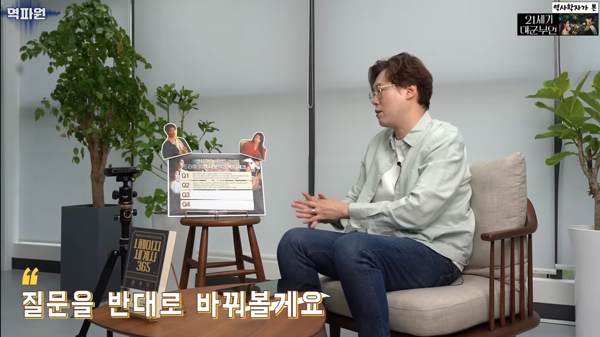역사학자가 본 고증 오류