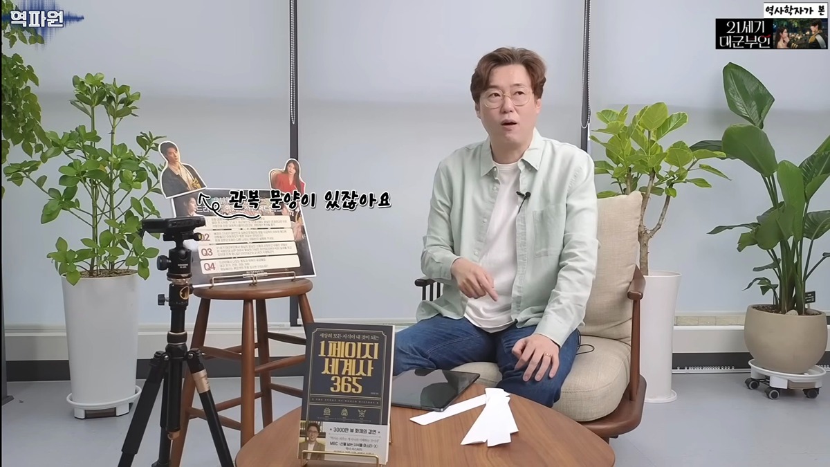 역사학자가 본 고증 오류