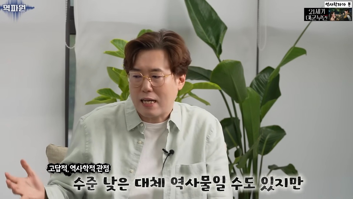 역사학자가 본 고증 오류