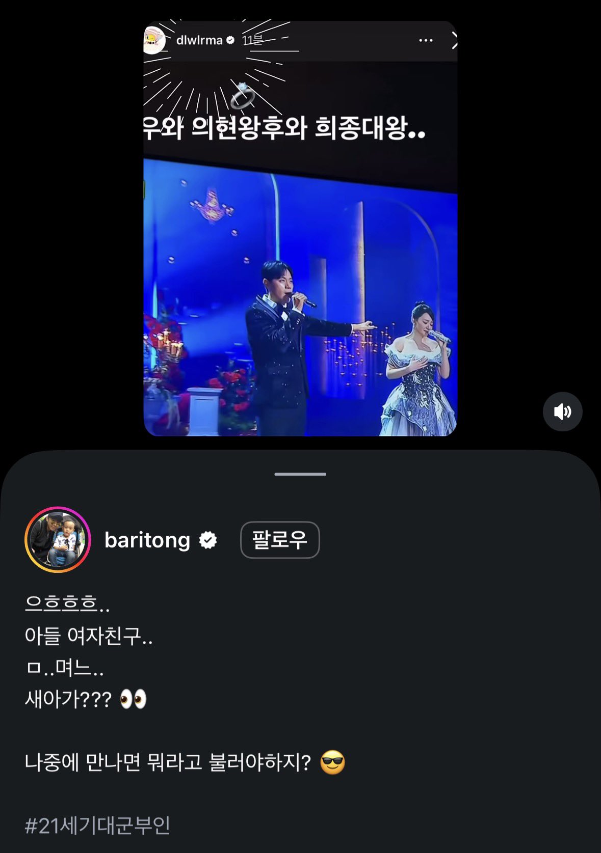 아이유 인스스 본 손준호 반응 ㅋㅋㅋ