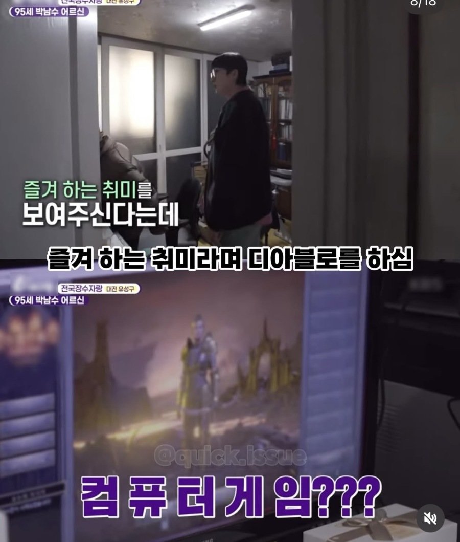 95세 컴잘알 할아버지
